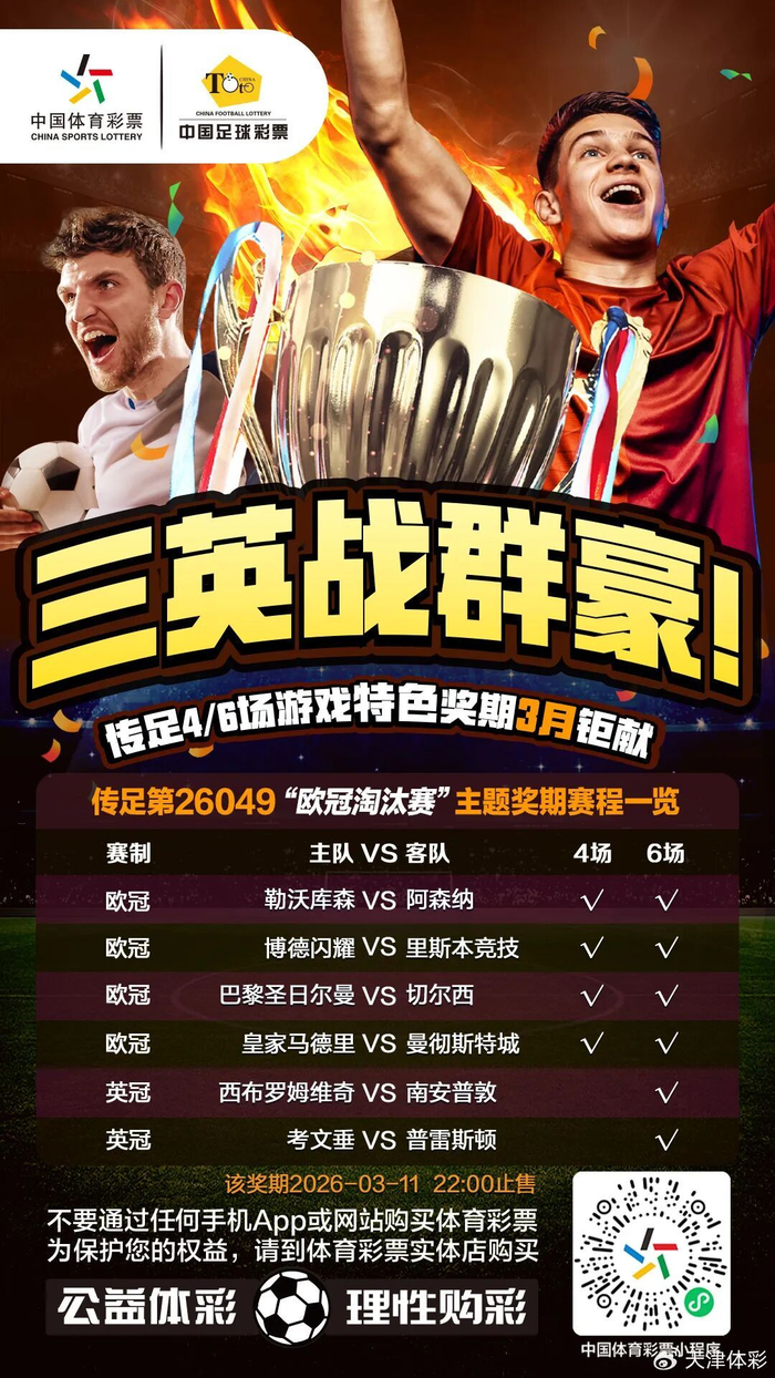 开云大陆-【三英战群豪】传足特色奖期第26049期聚焦欧冠淘汰赛|切尔西|勒沃库森|阿森纳|欧冠赛场|博德闪耀_新浪体育_新浪新闻